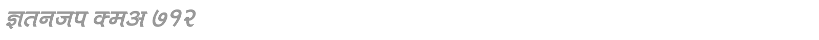 Kruti Dev 712 font preview
